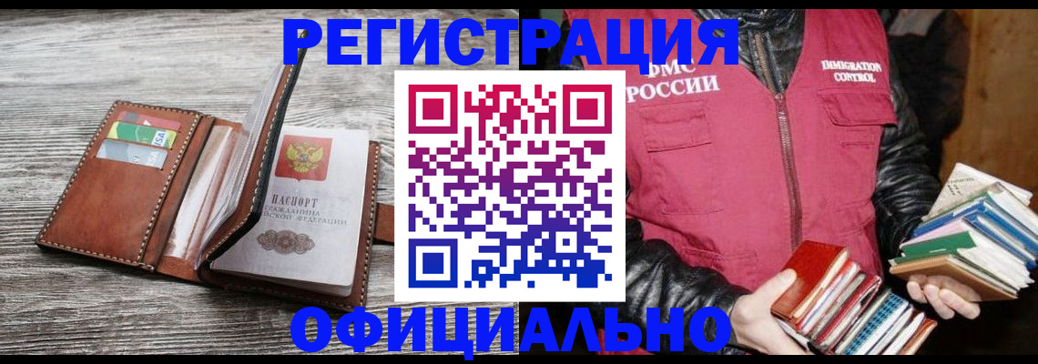 временная регистрация купить в Лениногорске