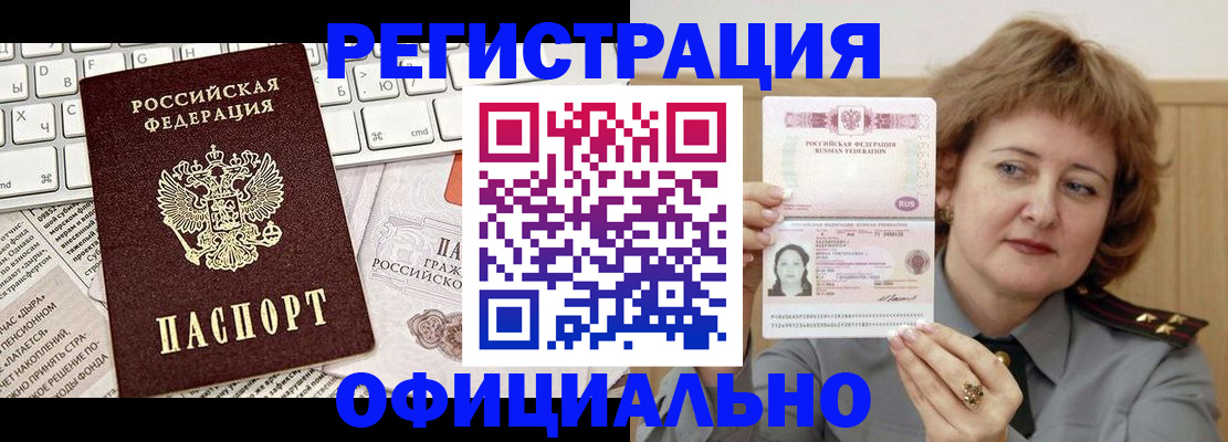 прописка 2025 в Лениногорске